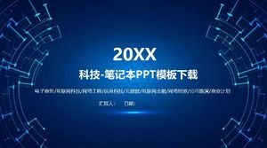 科技-笔记本PPT模板下载