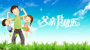 关于父亲节ppt模板