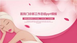 Шаблон п.п. резюме работы амбулаторного отделения больницы