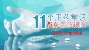 Медицинский динамический шаблон п.п.