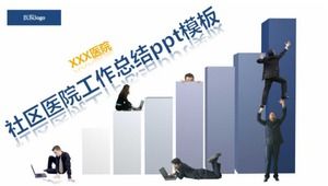 社区医院工作总结ppt模板