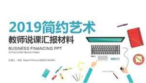教师讲课报告材料ppt模板