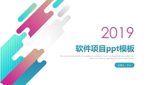 软件项目ppt模板
