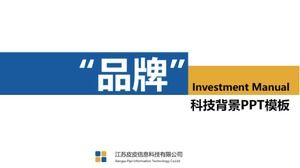 Технологический фон шаблон PPT