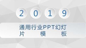 一般行业PPT幻灯片模板