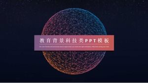 教育背景技術PPT模板