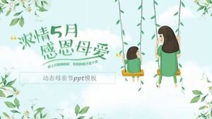 母親節動態ppt模板