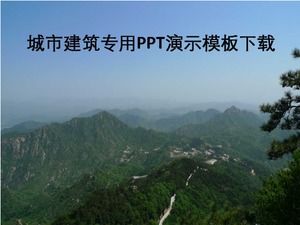 City building special PPT presentation template download