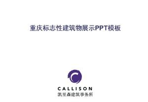 อาคารสถานที่สำคัญของฉงชิ่งแสดงเทมเพลต PPT