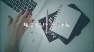 电脑键盘PPT模板下载