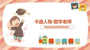 Мультипликационный персонаж - учитель математики