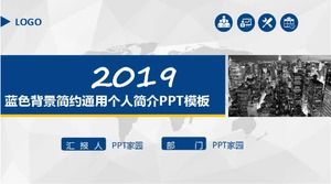 藍色背景簡單通用個人簡介PPT模板下載