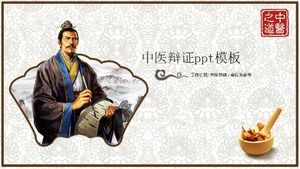 中医辩证法ppt模板