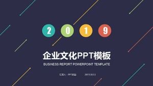 企业文化PPT免费下载