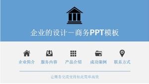 企業設計-商務PPT模板