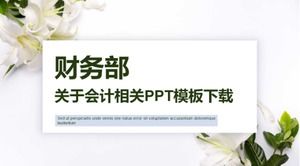 เกี่ยวกับการดาวน์โหลดเทมเพลต PPT ที่เกี่ยวข้องกับการบัญชี