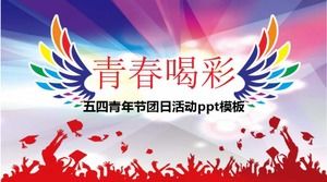 Шаблон п.п. деятельности Молодежного фестиваля Четвертого мая