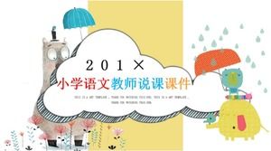 小學語文老師說課件ppt模板