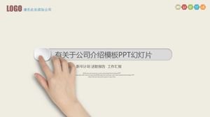 關於公司演示模板PPT幻燈片