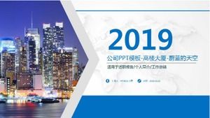 Шаблон компании PPT - высотные здания - голубое небо