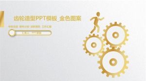 齿轮造型PPT模板_金色花纹