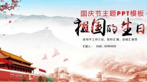 國慶主題PPT模板