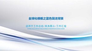 синий простой фон шаблона глобализации