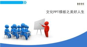 文化の美しい生活PPTテンプレート