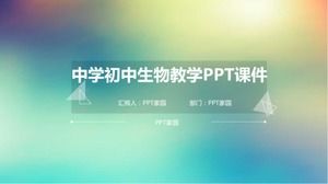 初中生物教學PPT課件