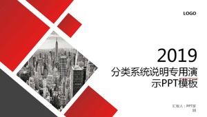 分類システムの説明特別なプレゼンテーションPPTテンプレート