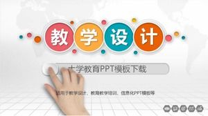 大学教育PPTテンプレートのダウンロード