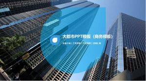 メトロポリスPPTテンプレート（ビジネステンプレート）