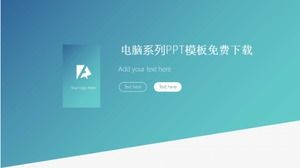 컴퓨터 시리즈 PPT 템플릿 무료 다운로드