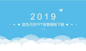 青空PPT背景テンプレートのダウンロード