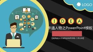 卡通人物的PowerPoint模板