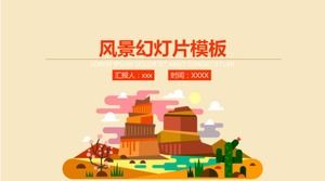 景观幻灯片模板