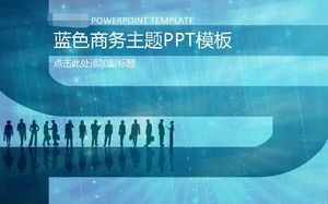 青いビジネステーマPPTテンプレート