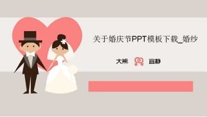 關於婚禮節PPT模板下載_婚禮