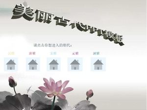 Красивый древний шаблон PPT