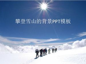 攀登雪山背景PPT模板
