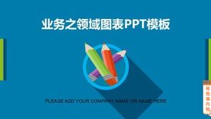 ビジネスフィールドチャートPPTテンプレート