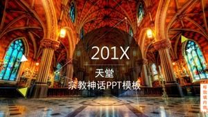 天堂-宗教神话PPT模板