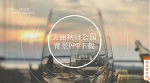 아름다운 가을 공원 배경 PPT 다운로드