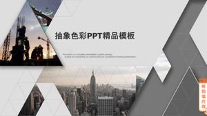 抽象的な色のPPTブティックテンプレート