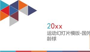 體育幻燈片模板-國外保齡球