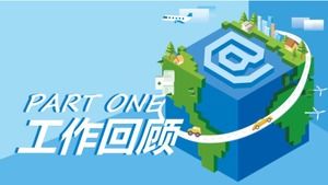 小學漢語PPT課件-古象棋