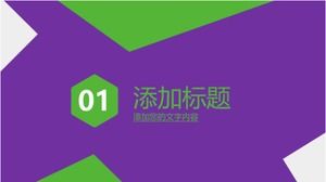 紫色動態PPT模板