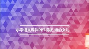 小學語文課件PPT模板_海的女兒