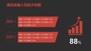 黑色PPT模板的时间节奏