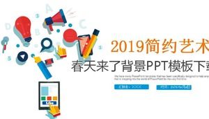 春天来了背景PPT模板下载